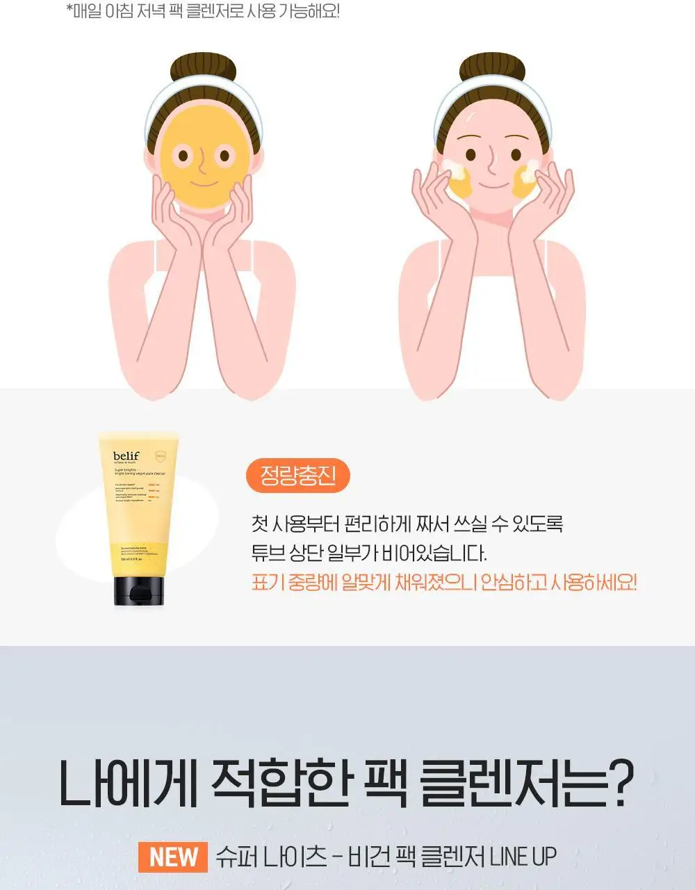 [투명광채/모공청소/수분진정] 빌리프 슈퍼나이츠 비건 팩 클렌저 150ml 단품/기획 (브라이트/포어퍼밍/하이수딩) 상세페이지 32